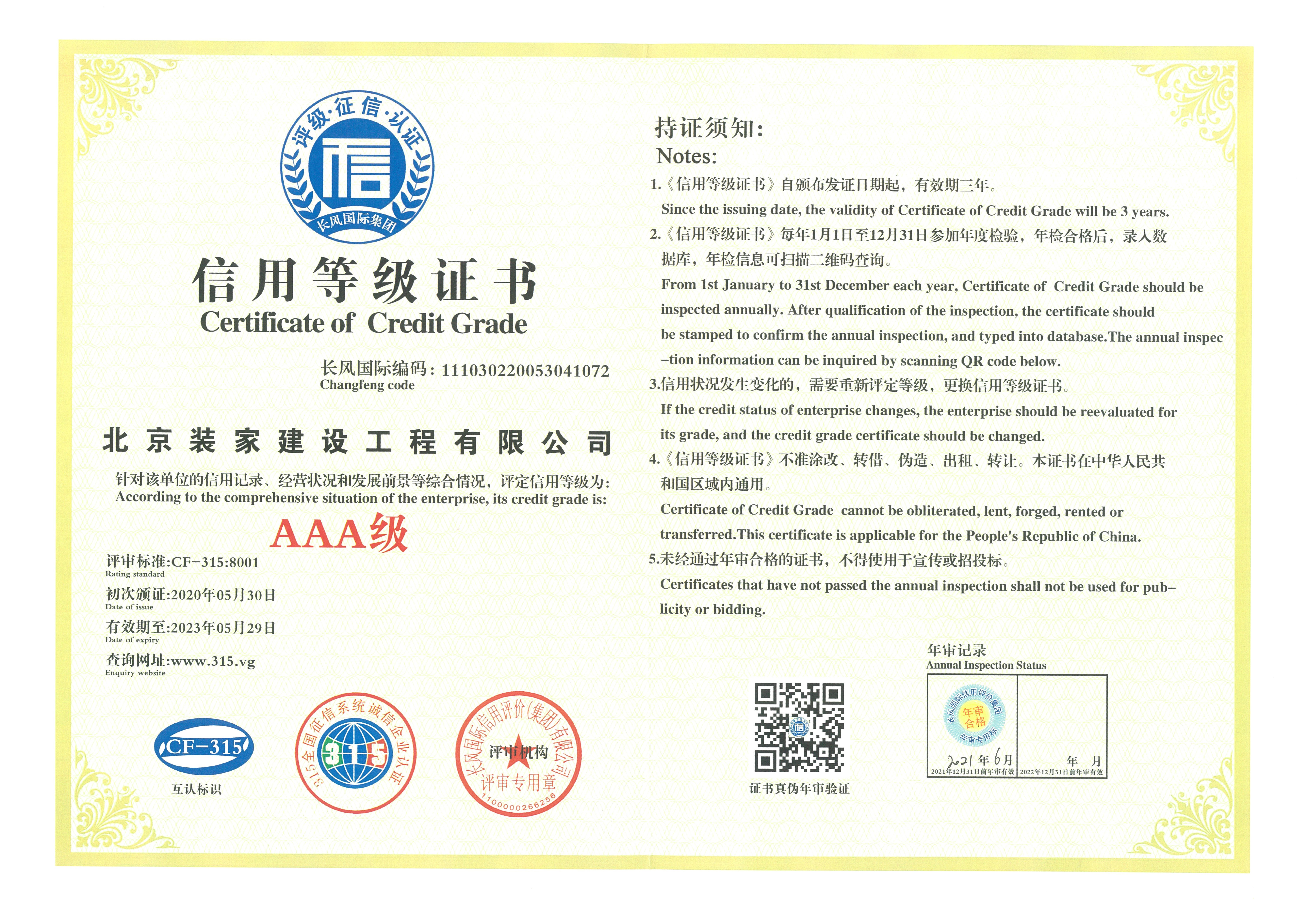 北京裝飾公司